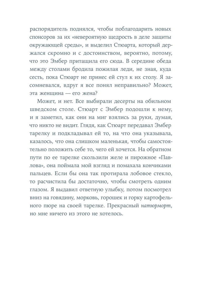 Вслед за Эмбер